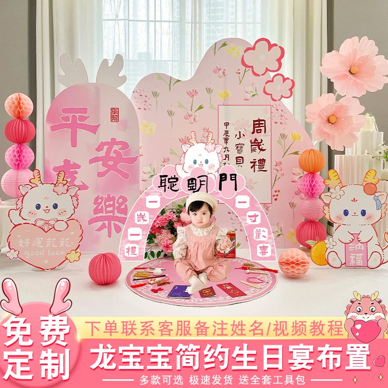 龙宝宝生日场景布置抓周用品背景墙女孩粉色卡通周岁kt板氛围装饰