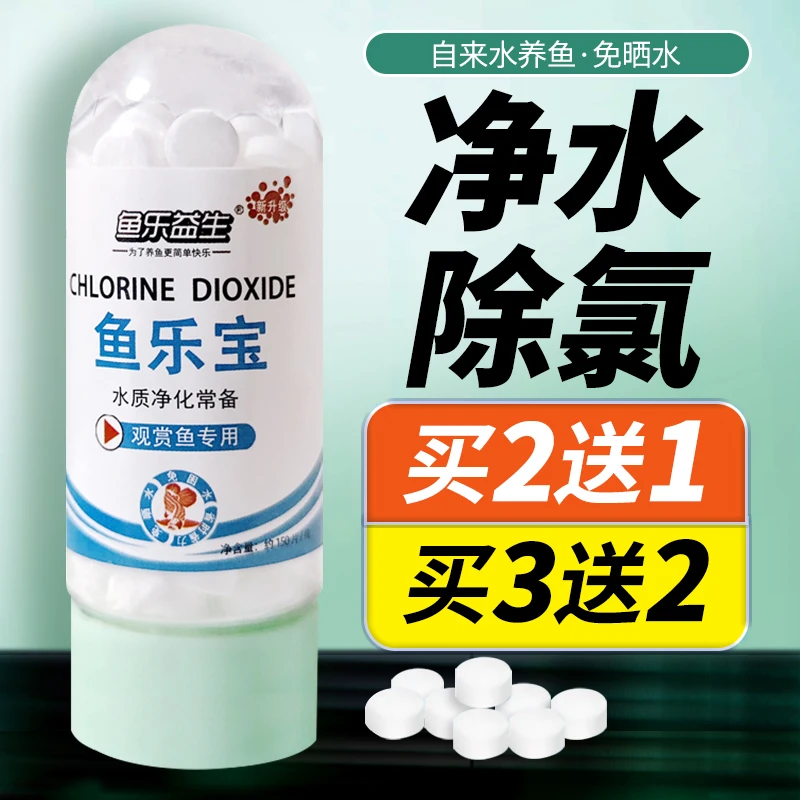 鱼乐宝鱼缸净水剂自来水养鱼除氯气鱼缸净水剂免晒水水质稳定剂