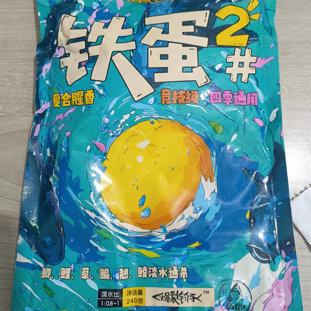 铁蛋2#爆裂钓手出品，复合腥饵