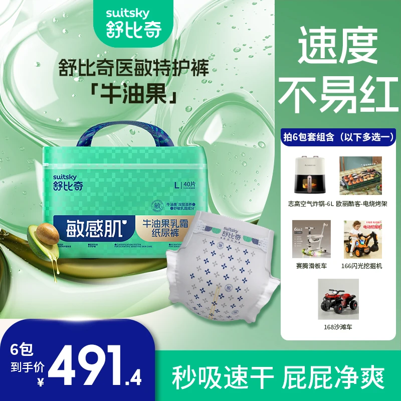 【敏宝专属】6包·舒比奇医敏特护级牛油果乳霜纸尿裤柔软护理拉拉裤