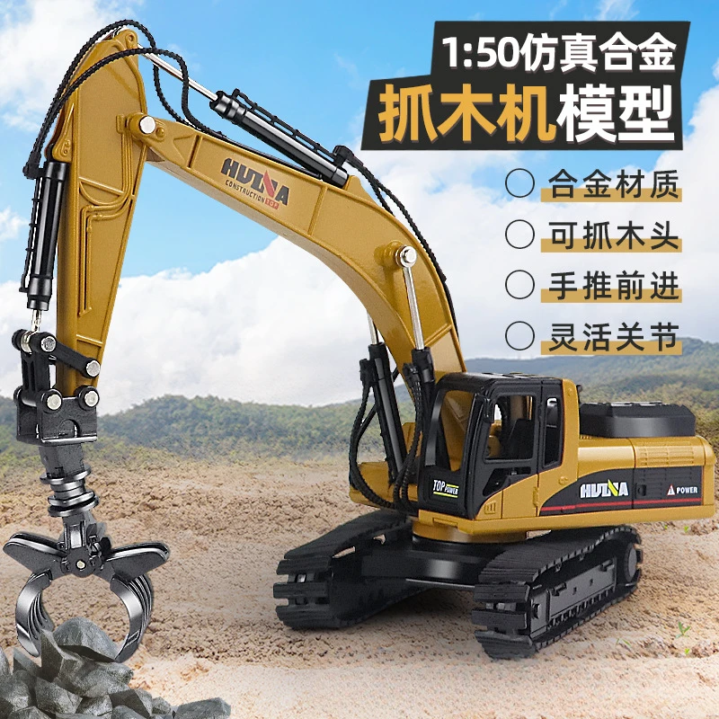 汇纳1:50合金装载推土抓木机铲土工程车模型汽车儿童玩具