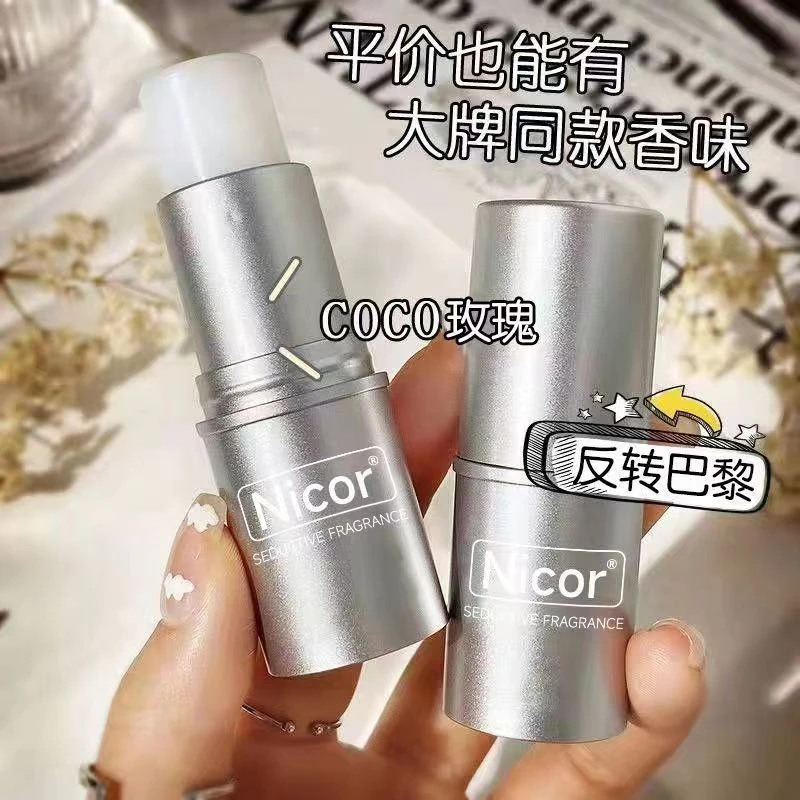 2支大牌同款香水固体香膏淡香持久留香大吉岭茶清新便携学生党女