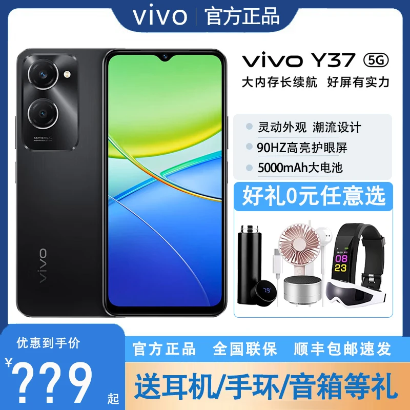 vivo Y37长续航vivoy37pro护眼屏双卡全网通5G学生老人智能手机t