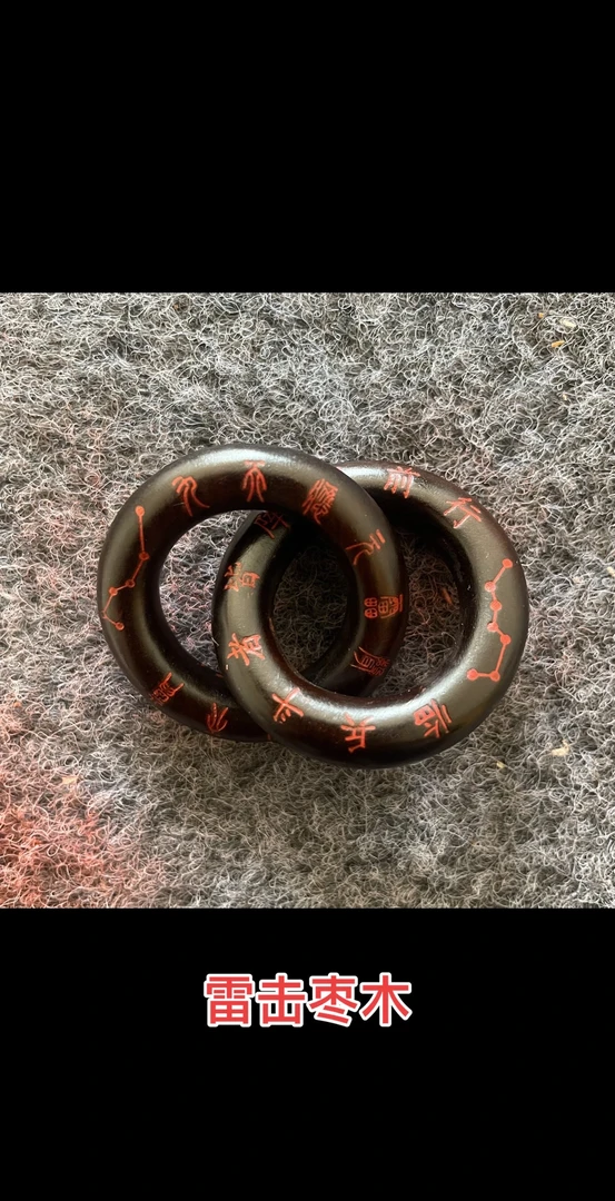 雷击枣木玉化料小乾坤圈吊坠手把件车挂双圈