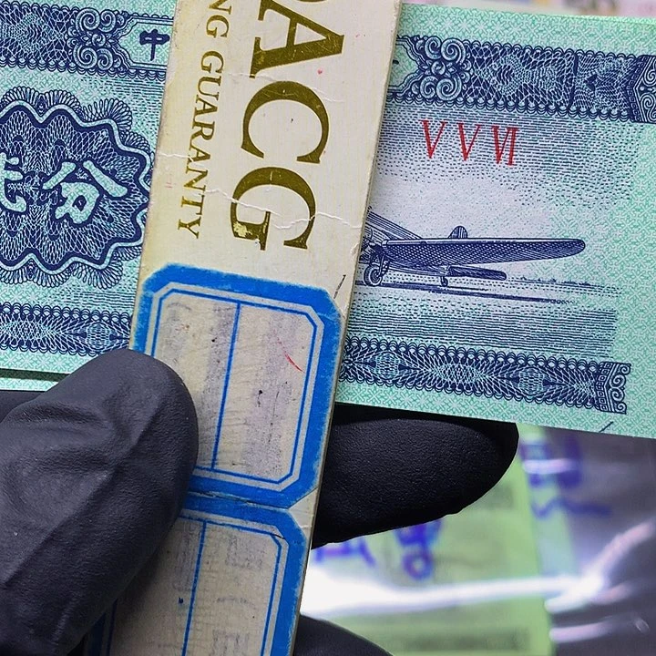 用****0二分错版币10张