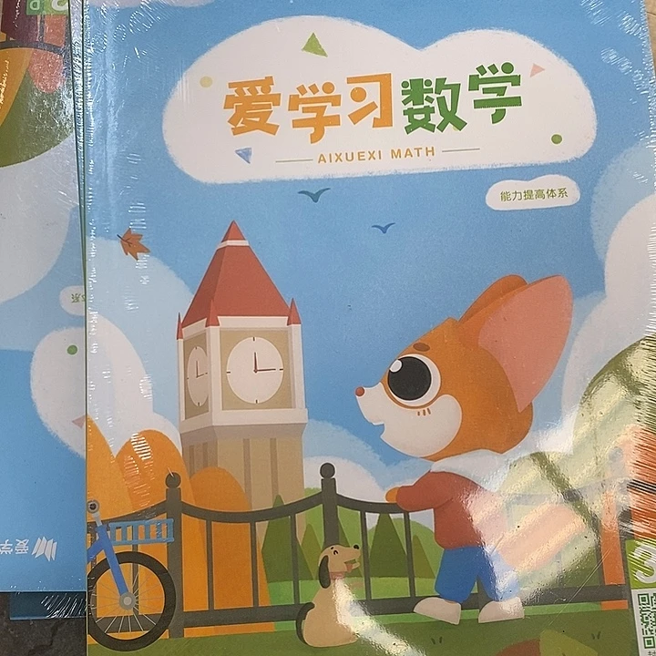 爱学习数学3,C. BS. 能力提高