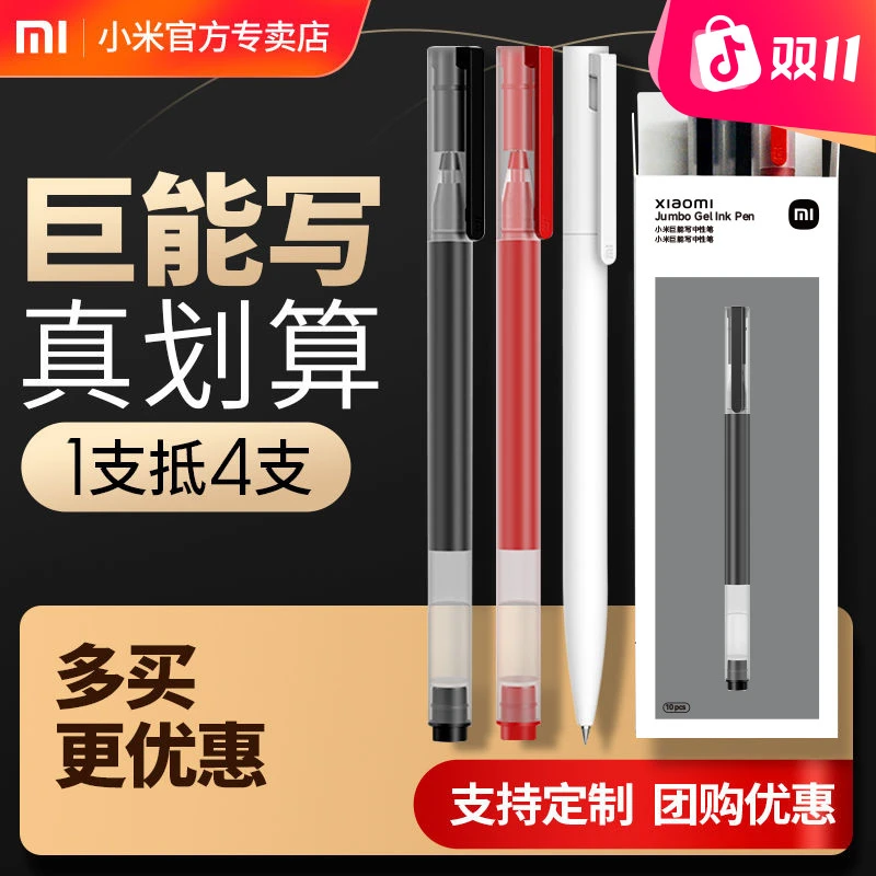 小米巨能写中性笔速干好写ins简约速干考试刷题耐用顺滑学习用品