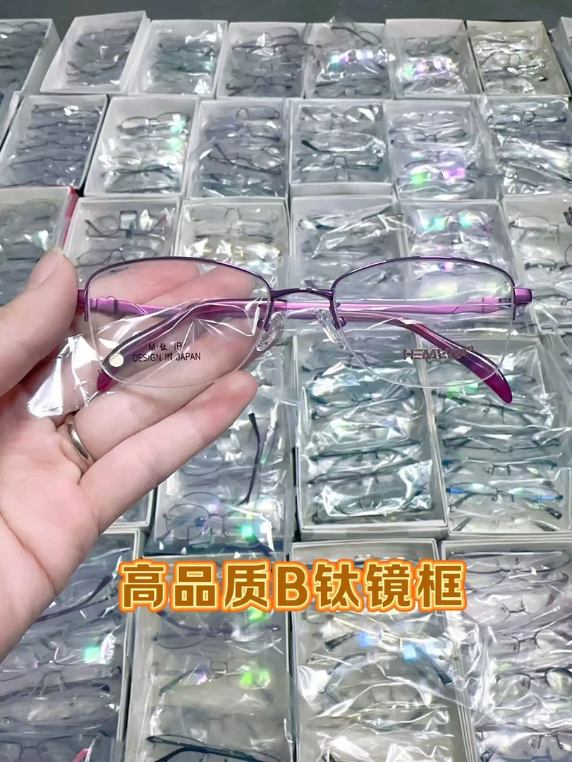 福利款 特价高品质半钛纯钛镜框