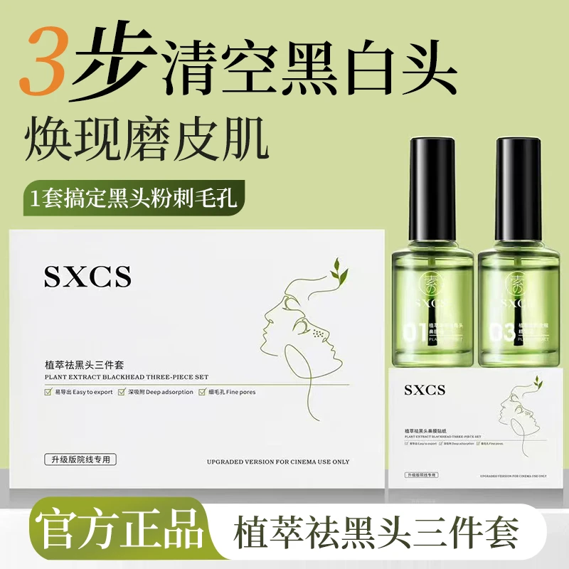 去黑头套盒T区护理鼻贴导出液深层清洁去粉刺收缩毛孔吸附鼻膜