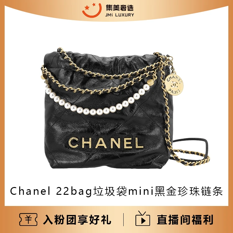 未使用 Chanel/香奈儿 22bag垃圾袋mini黑金珍珠链条/全新/AM1183