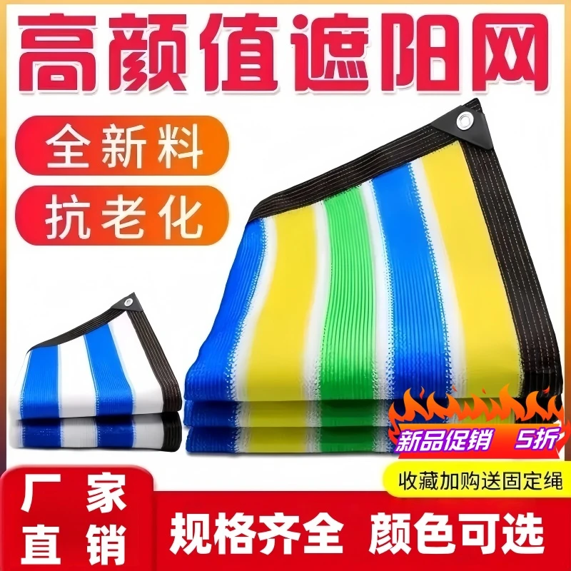 彩色遮阳网防晒网院子隔热加密加厚遮阳网家用庭院超厚遮阴网楼顶