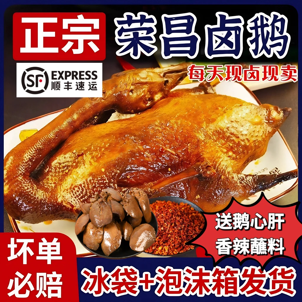 【顺丰包邮】正宗重庆荣昌卤鹅开袋即食熟食卤味现卤少女大鹅现发
