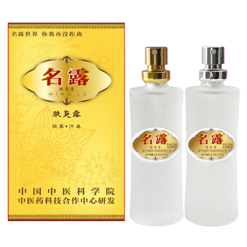 名露除臭露留香止汗露喷雾明露持久去除腋下异味腋窝出汗狐臭喷雾