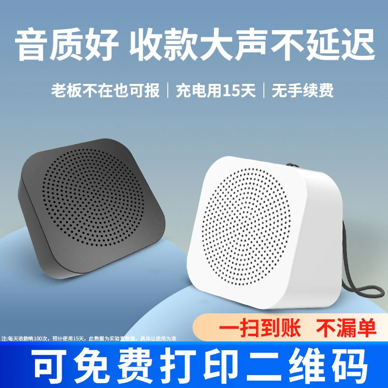 微信收款音响语音播报提示收付款二维码收钱蓝牙小音箱大音量喇叭