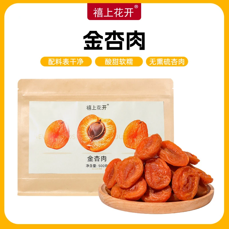 禧上花开金杏肉 无核金杏干蜜饯肉厚软糯果脯酸甜办公室休闲零食