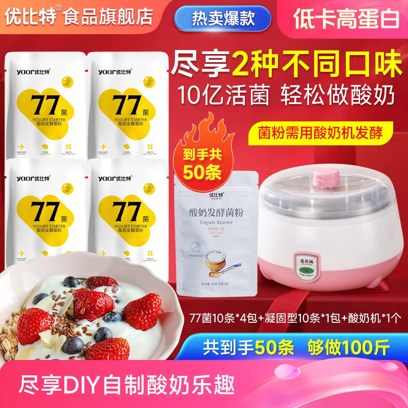 优比特77菌酸奶发酵菌酸奶粉家用自制发酵粉剂双歧杆菌益生菌儿童