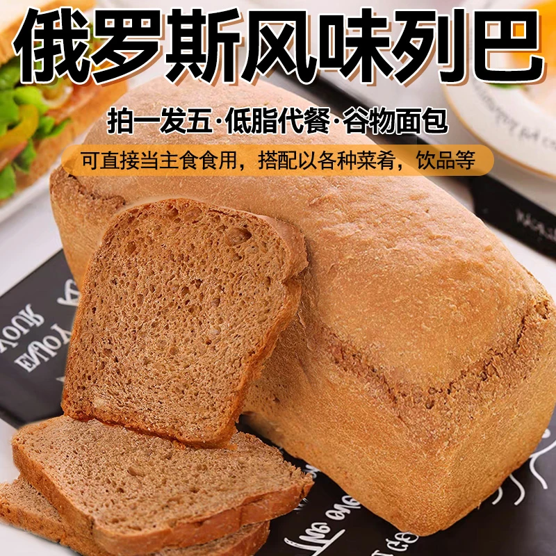 【拍一发五】俄式风味大列巴粗粮无蔗糖无油代餐低脂国产面包500克