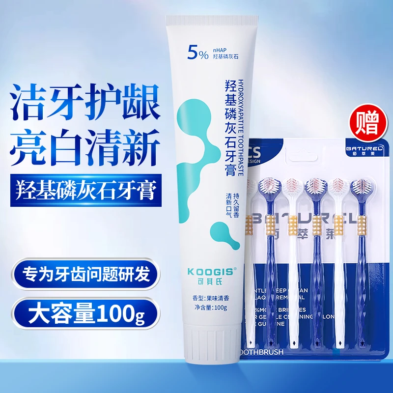 【牙膏牙刷套装】羟基磷灰石牙膏清新去黄去渍去口臭亮羟基去渍美白