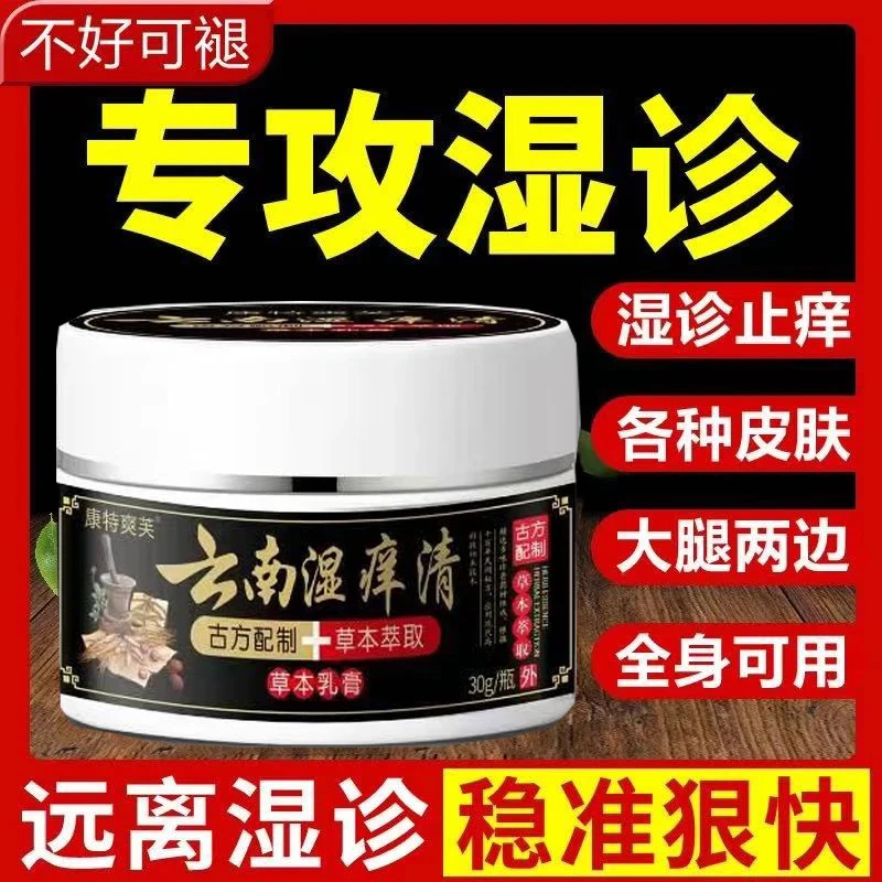 狼毒草本植物萃取湿痒清断痒王真菌止痒膏皮肤抑菌乳膏顽固外用