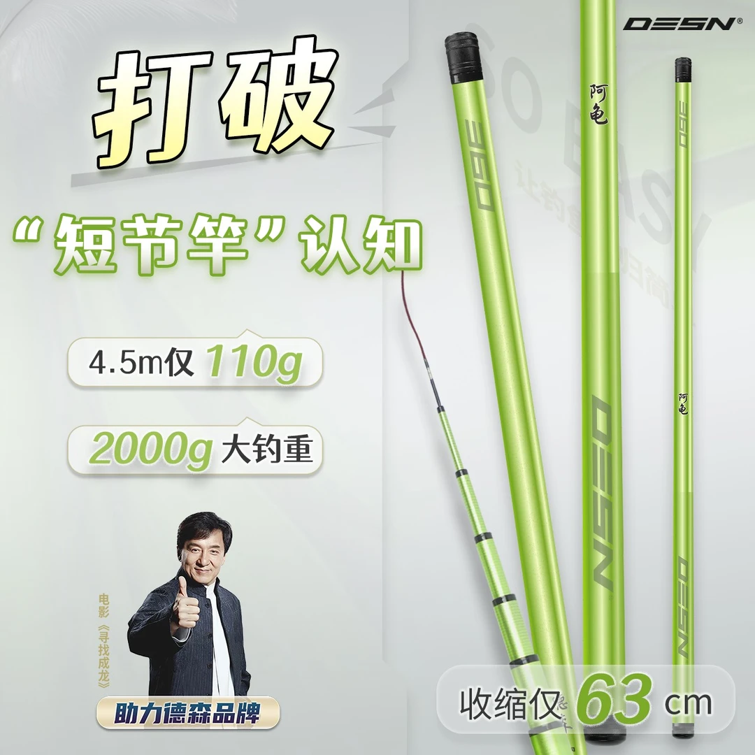 德森短节台钓竿阿龟版超轻超硬28偏37调碳素鱼竿小综合便携手竿