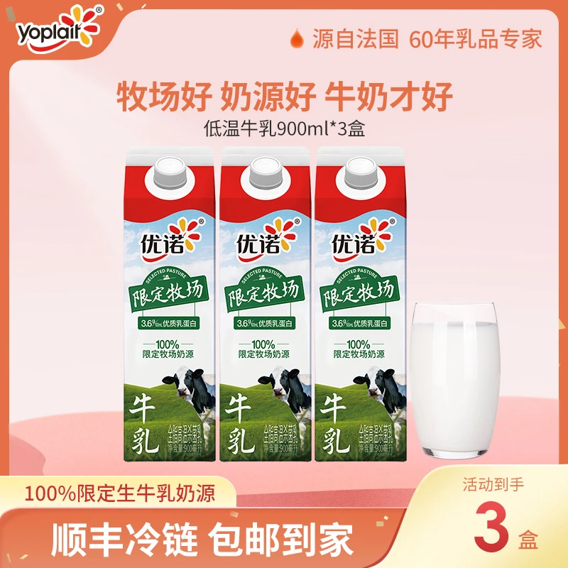 【限定牧场】优诺限定牧场3.6g牛乳营养优质高钙牛乳盒装sc