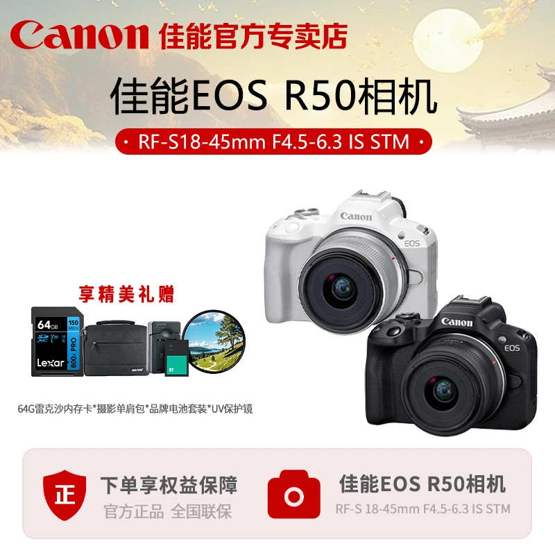 【好礼季】 Canon/佳能R50微单相机女生美颜摄影入门级vlogr50
