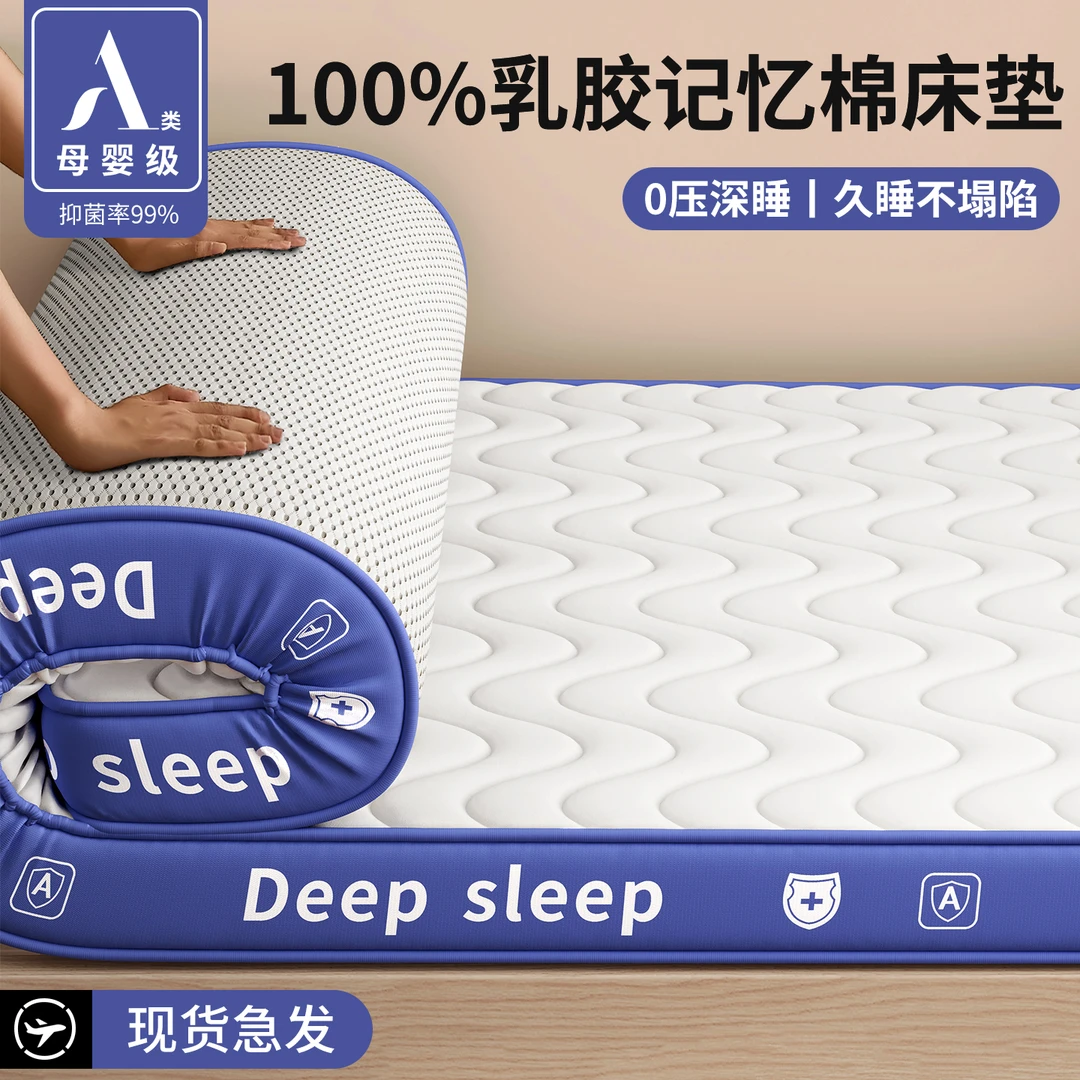 乳胶记忆棉加厚床垫软垫家用卧室单人学生宿舍专用床垫榻榻米床褥