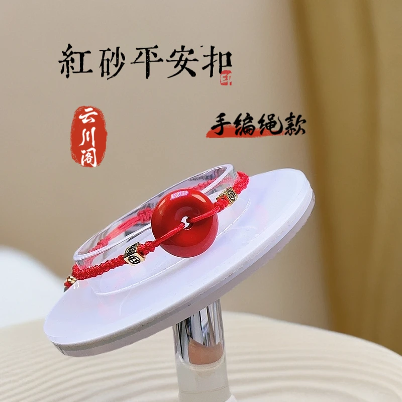 含辰砂工艺品红绳编织手链【云川阁】红砂平安扣简约纯手工款SL-113