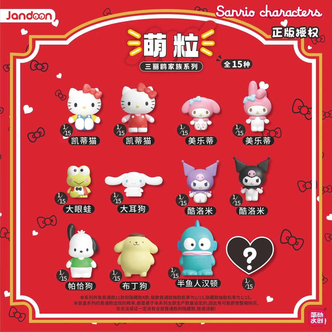 【拆包】简动文创《三丽鸥》家族系列基础米粒公仔盲盒（代拆）