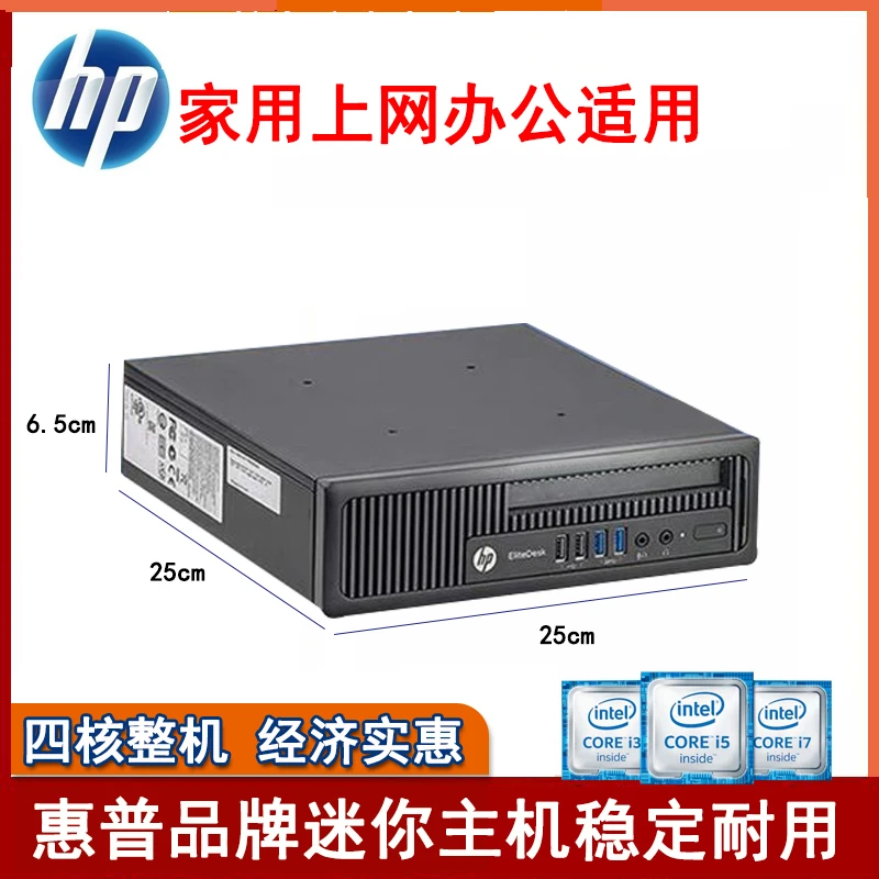 9新 HP/惠普 9新HP/惠普mini四核i5i7办公家用工控炒股影音