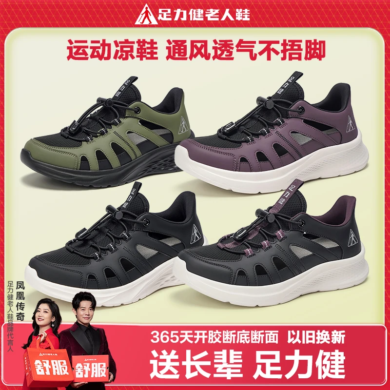 足力健老人鞋官方旗舰店休闲中老年鞋春秋爸妈防滑透气闰月健步鞋