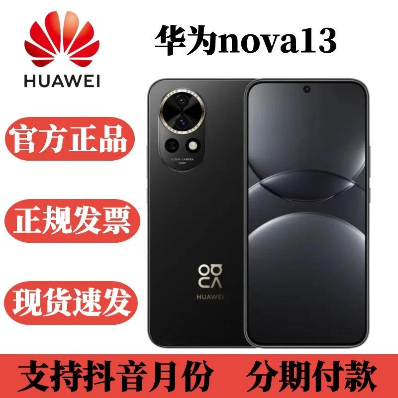 未拆封 Huawei/华为 nova13 AI修图鸿蒙系统摄影全屏5G全网通手机