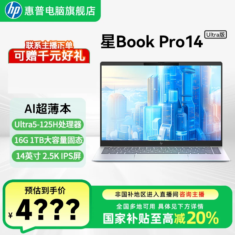 HP/惠普星BOOKPRO14英特尔酷睿Ultra学生办公轻薄推荐电脑笔记本