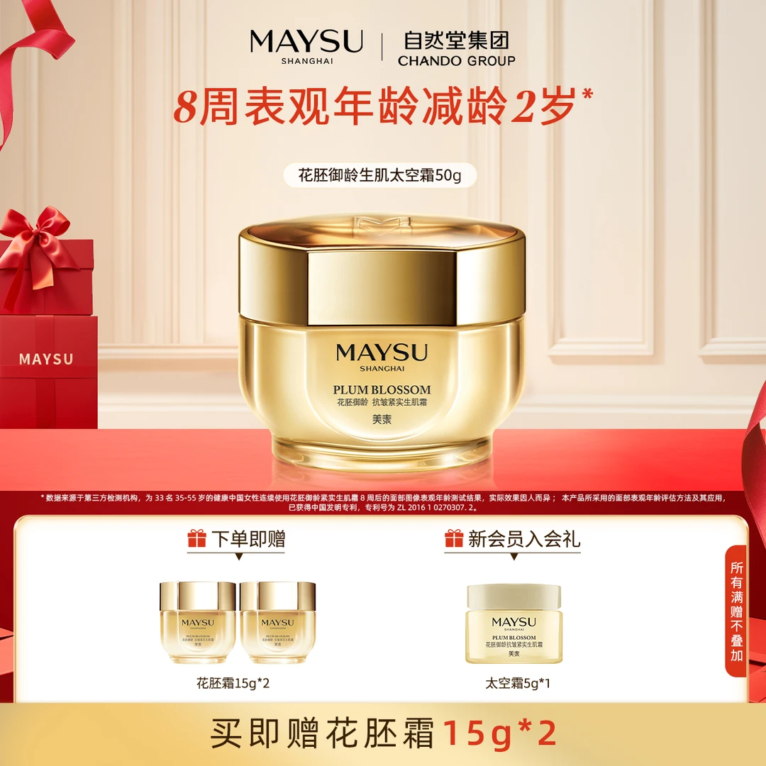 MAYSU/美素花胚御龄紧致抗皱太空霜护肤面霜提拉紧致