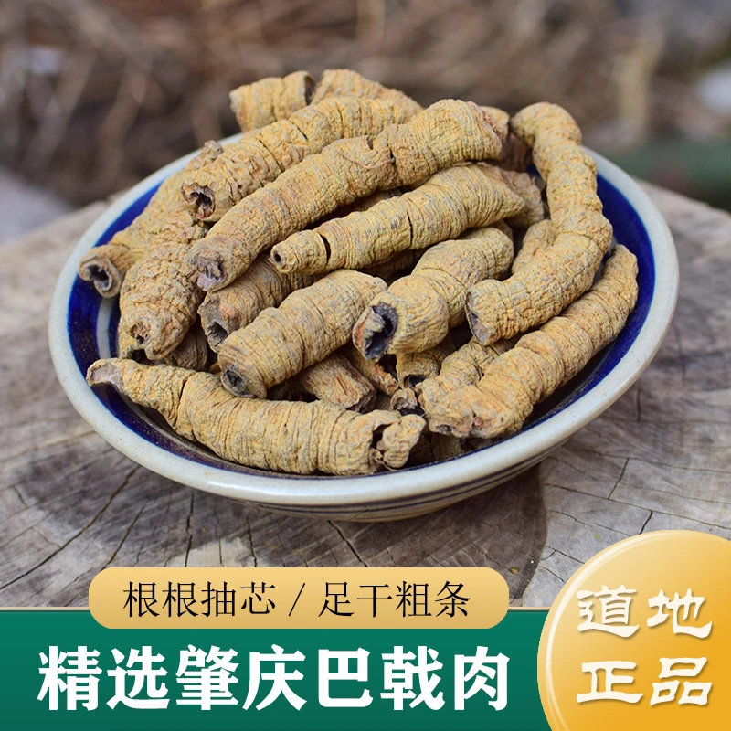 野生精选巴戟条牛大力搭配可泡酒泡茶煲汤中
