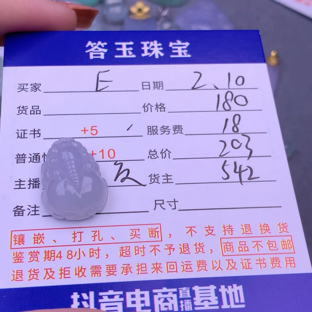 翡翠挂件未镶嵌E*a翡翠