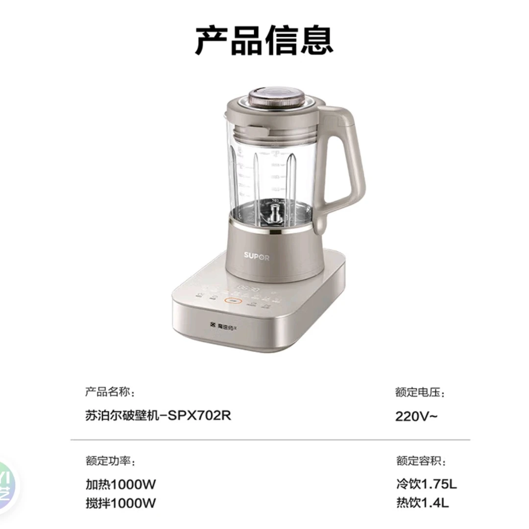 苏泊尔（SUPOR）1.75L无刷低音降噪破壁料理机榨汁机豆浆机破壁研磨家用智能预约一键高温清洗SPX702R