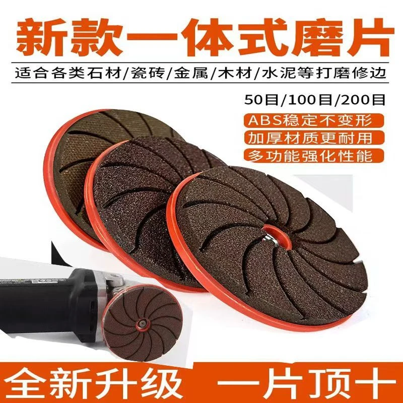 一体式打磨片瓷砖修边砂轮片大理石材水泥金属抛光片角磨机干抛片