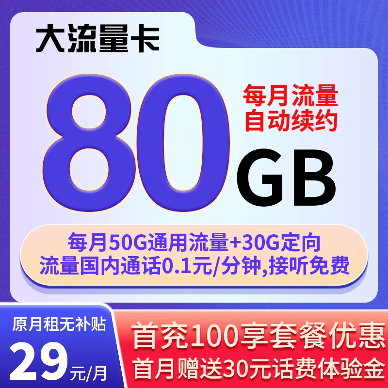 大流量卡电话卡星花卡全国可发不限速5G网卡官方手机卡