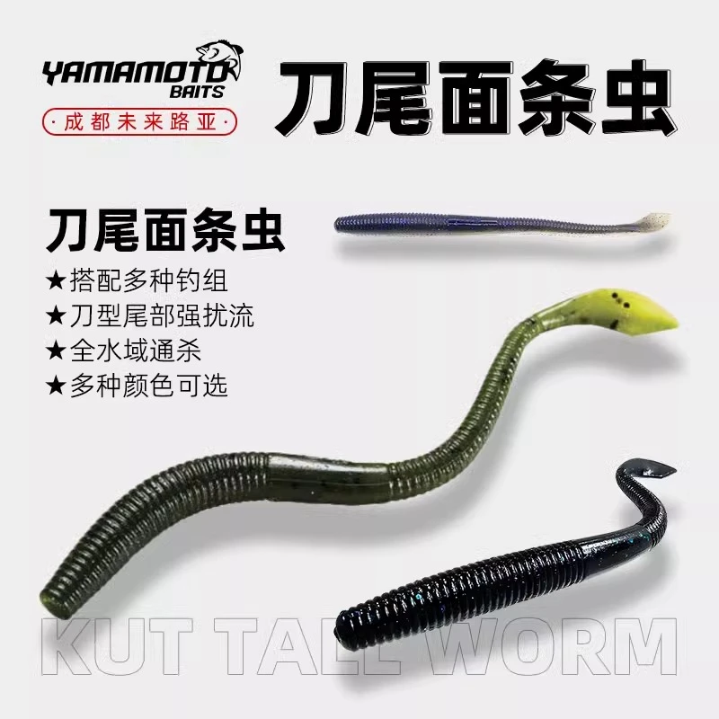Yamamoto Akino刀尾面条虫KUT TAIL WORM路亚软饵倒钓扁尾软虫