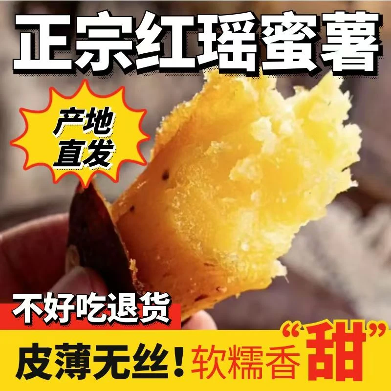 红瑶蜜薯5斤【新店特惠】试吃1斤孕妈妈健身代餐即食产地发农产品