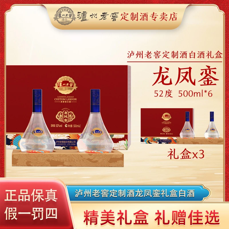 泸州老窖定制酒龙凤銮礼盒浓香型白酒送礼宴请52度500ml*6