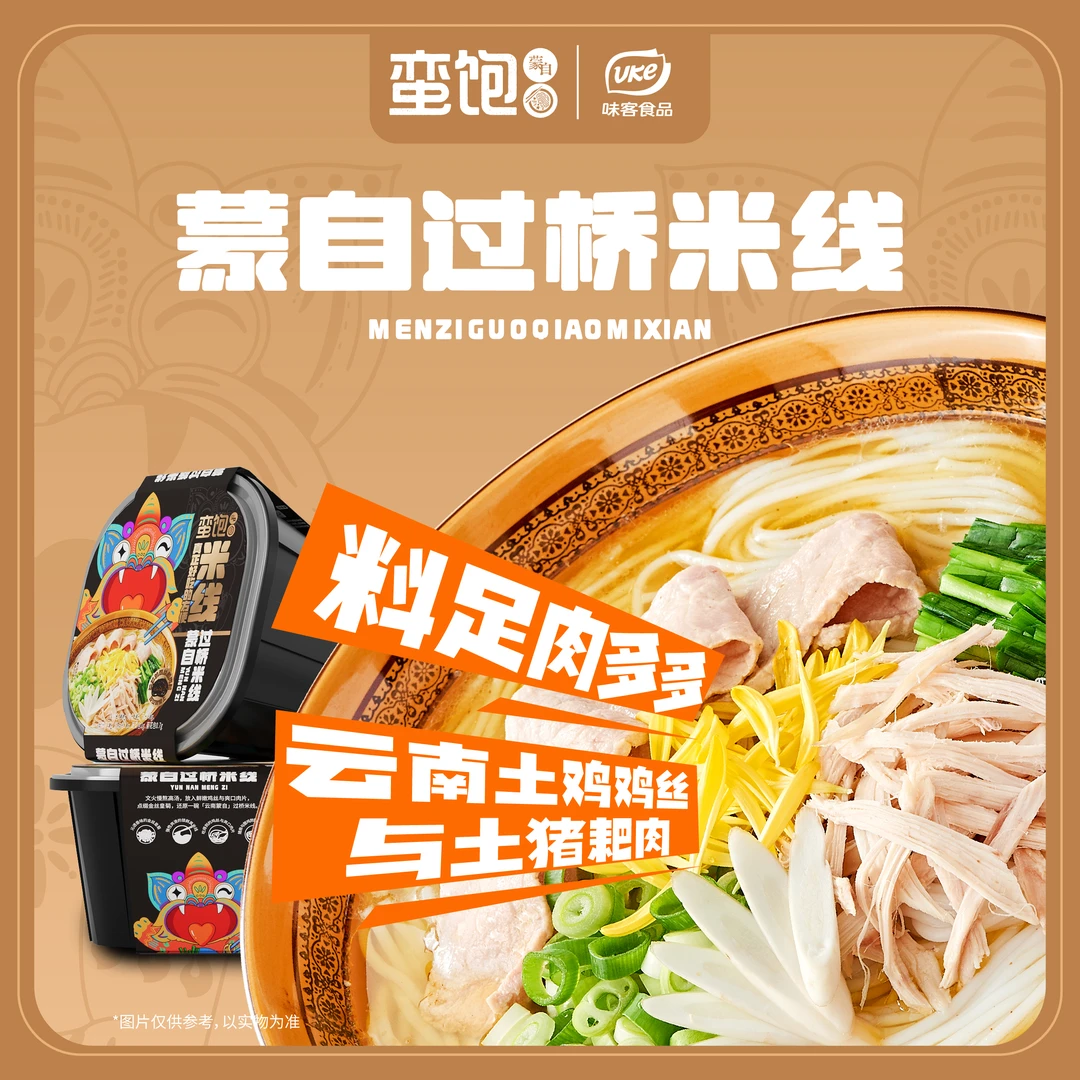 蛮饱·蒙自过桥米线 正宗云南锁鲜真米线 速食方便米线