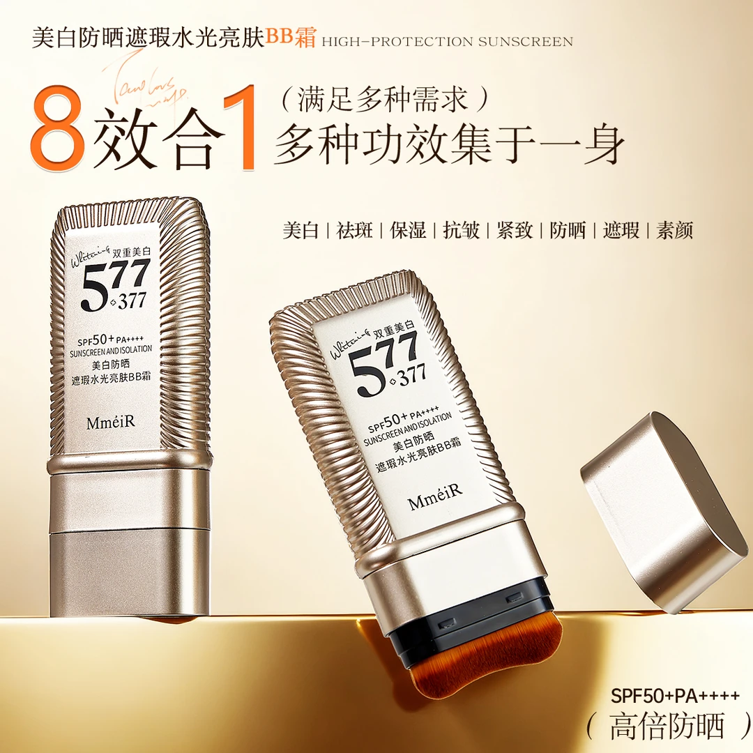 【升级版】377+577双重美白双头粉底棒控油遮瑕持妆高倍防晒防水汗