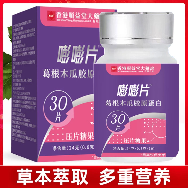 田老师嘭嘭片正品嘭嘭片女性营养品葛根木瓜胶原蛋白压片糖果即食