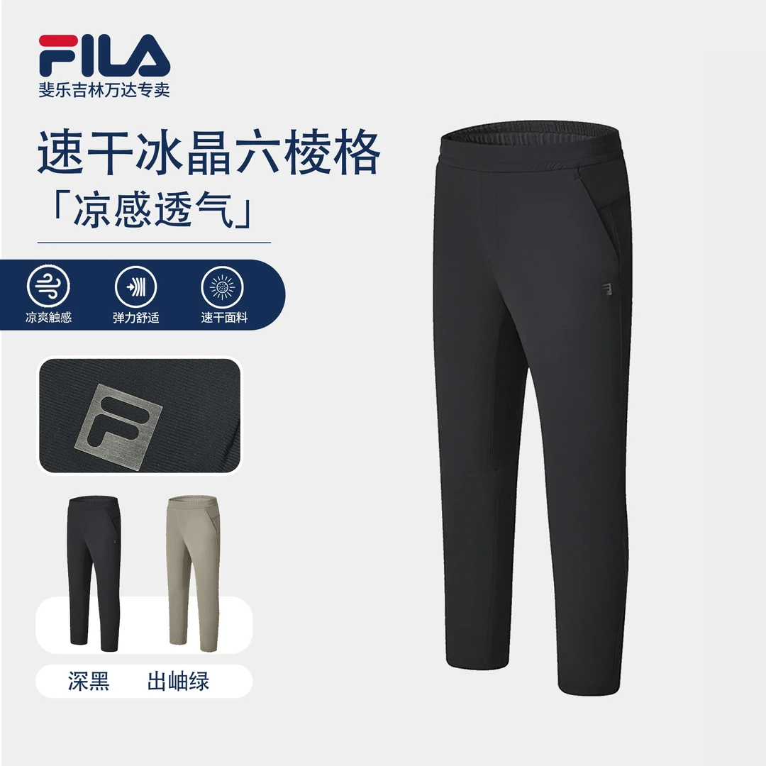 Fila/斐乐男子夏季【冰丝速干防晒按扣】百搭运动长裤A51M521612B