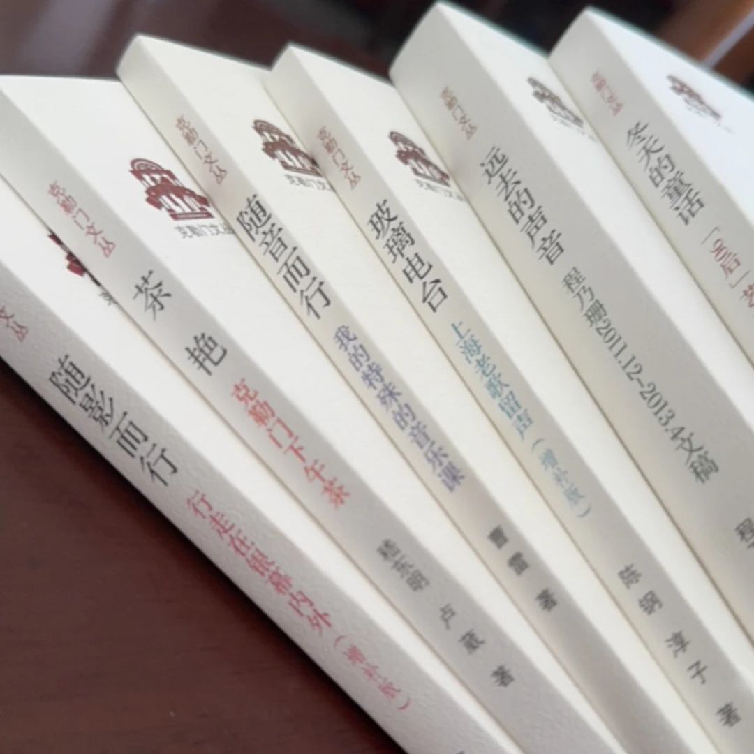 克勒门文丛作品集 一版一印 平装 三联 （全新塑封）