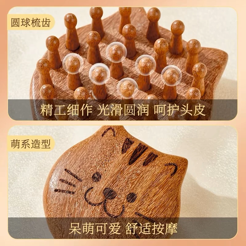 钉钉梳可爱小猫按摩梳