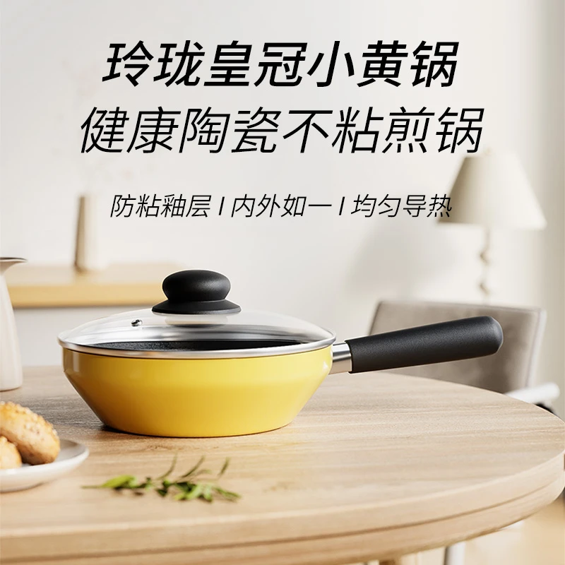 【炊达人】橙子玲珑皇冠小黄锅家用煎锅早餐锅不粘锅18cm
