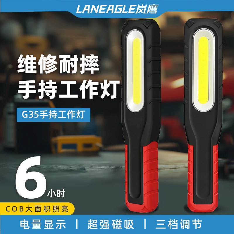 岚鹰汽车维修cob工作灯手持式便携强光手电筒照明灯强磁吸应急灯